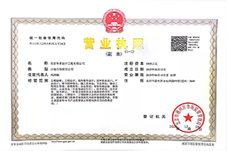 北京hth网页版·（中国）官方网站设计工程有限公司营业执照