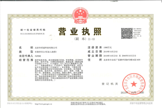北京hth网页版·（中国）官方网站通科技有限公司营业执照