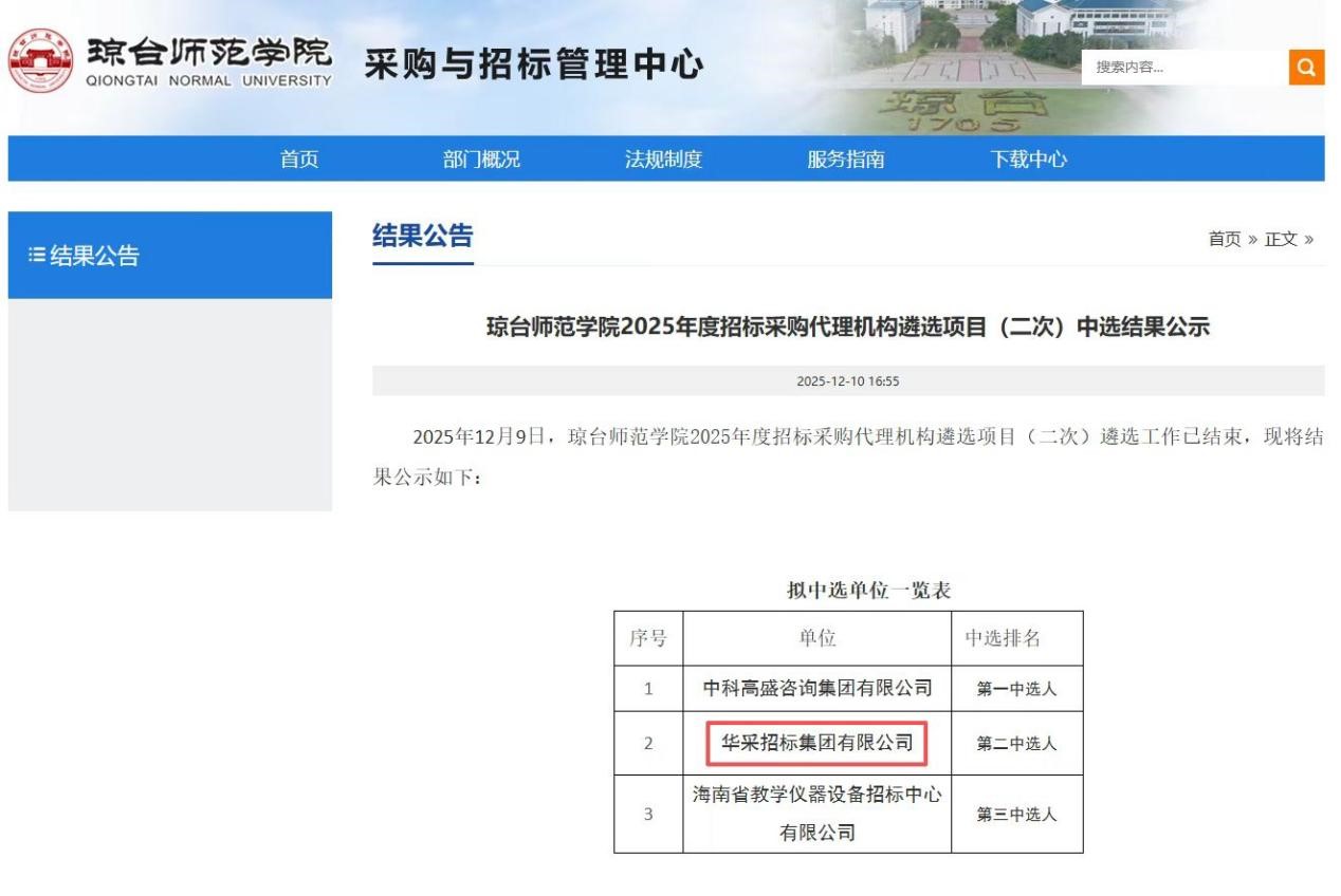 hth网页版·（中国）官方网站招标集团连获七家优质单位认可 成功入围多领域招标代理机构 